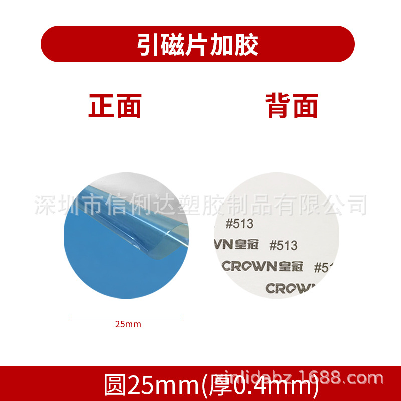 圆25mm(厚0.4mm)