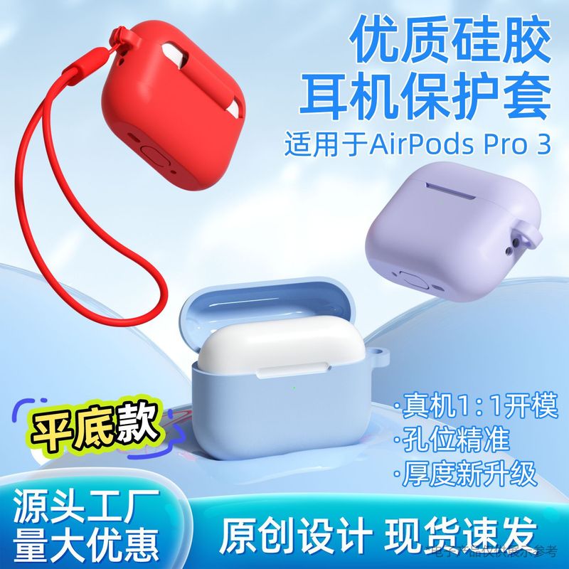 适用airpodspro3保护套连体液态硅胶耳机壳airpodspro3耳机保护套|undefined