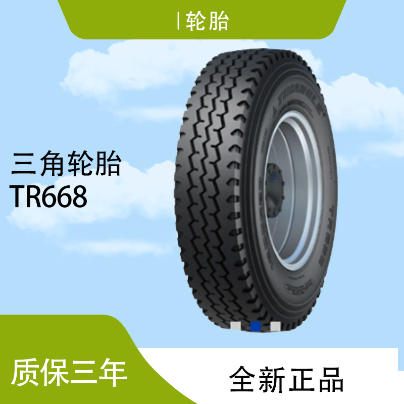 三角112R22.5TR668轮胎卡客车轮胎钢丝胎真空轮胎