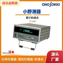 FT-2500zyӵĸ߼DٱձСҰyONO SOKKI