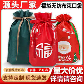 国潮风红色福袋束口袋无纺布抽绳礼品礼物包装袋子可印logo