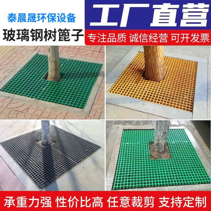 FRP решетка дерева пруд, дерево, дерево, дерево, дерево, яма, клетка, муниципальное зеленое дерево, пещера, сетка, сетка