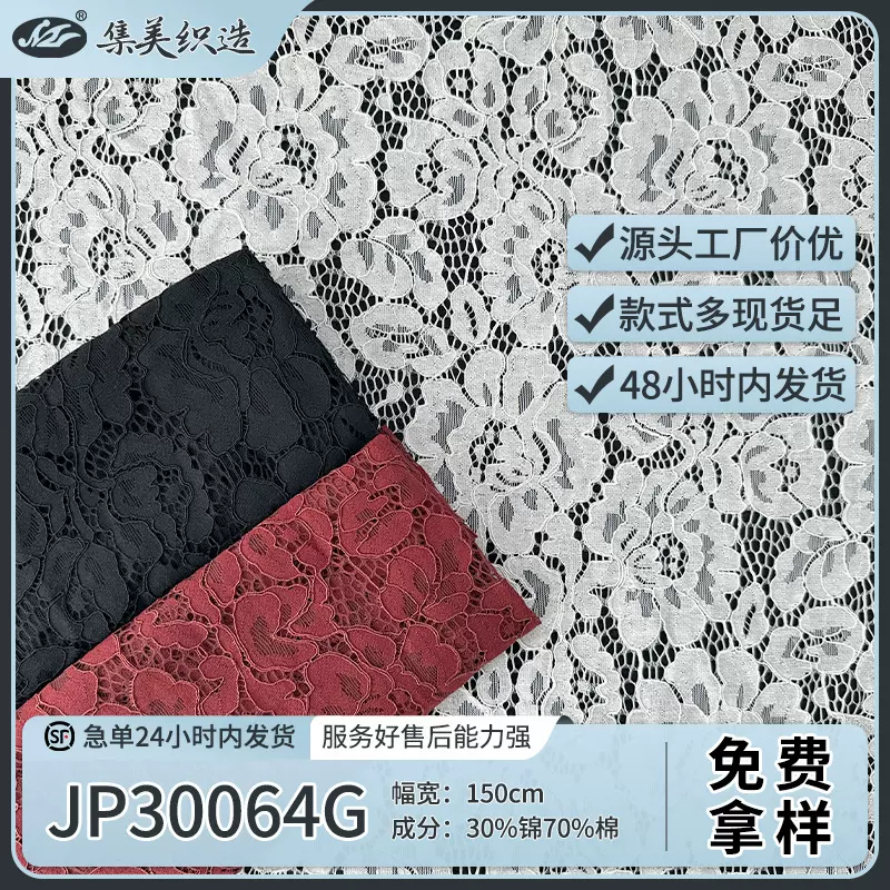 集美锦棉爆款蕾丝面料市场热销蕾丝面料现货充足可售24小时内发货