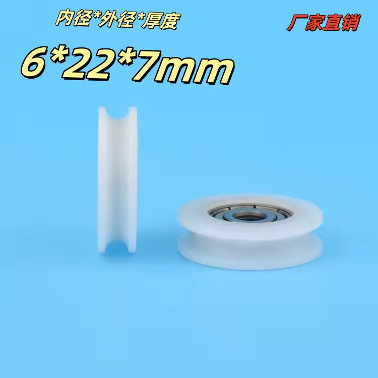 U型凹槽工程塑料包塑626轴承滑轮轨道滚动滑轮尺寸6*22*7mm