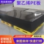 抗冲击防静电自润滑耐磨pe板
