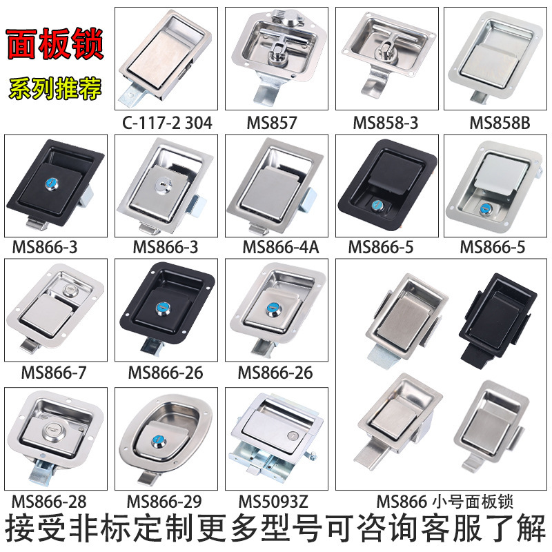 MS866 stainless steel panel lock toolbox van plane lock MS858 buckle hand distribution cabinet door box lock