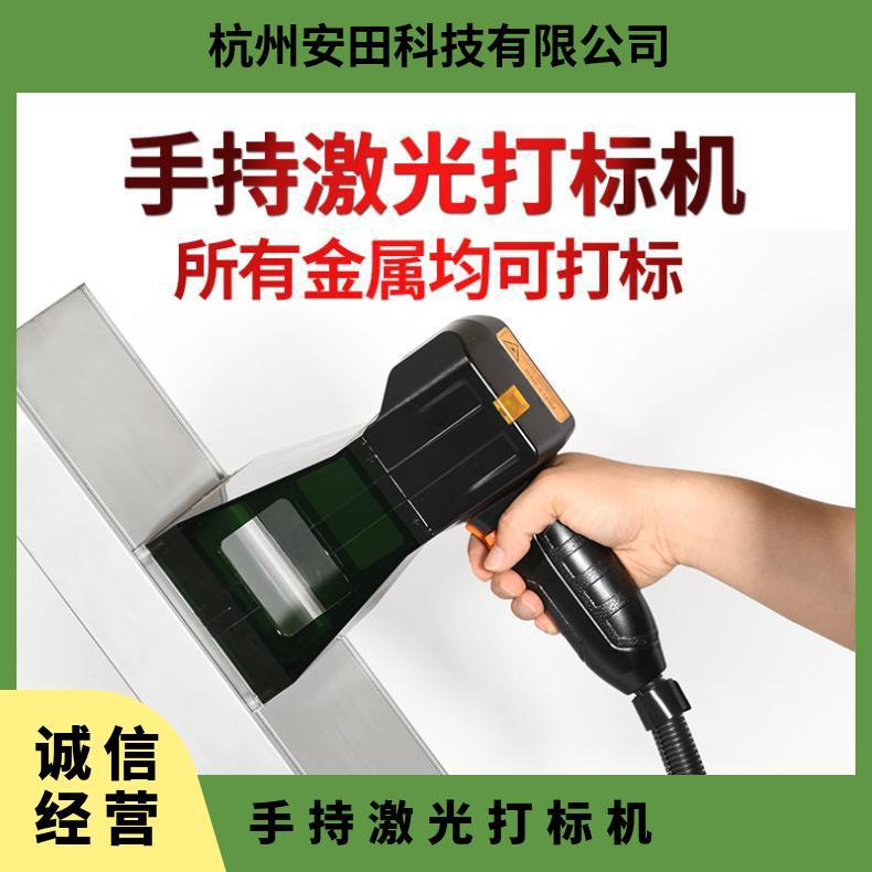 安田油墨喷码机灵活性节省空间手持激光打标机批发