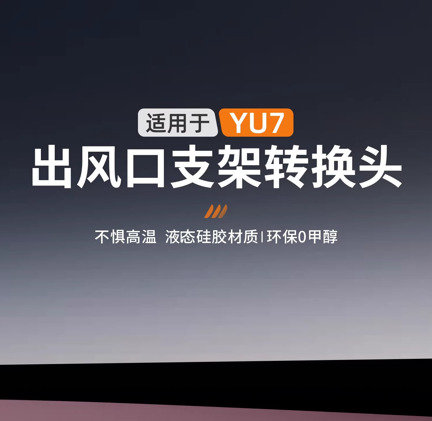 Suitable for Xiaomi Yu7 Air Vent Clip Car Mount Adapter, Fragrance Accessory Factory Yu7 Exclusive Fragrance Clip