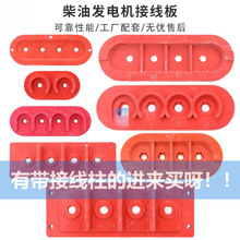 柴油發電機接線柱接線板 發電機組接線柱配件 三相開關箱接線橋板