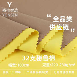 32S支秘鲁棉针织面料 220g精梳纯棉平纹拉架汗布 春夏款T恤面料