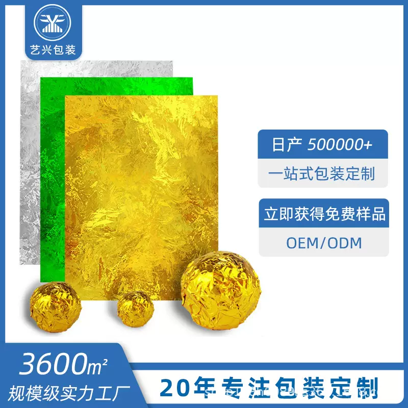 彩色锡纸巧克力糖果铝膜包装纸茶叶香烟铝箔印刷复合纸金色锡箔纸