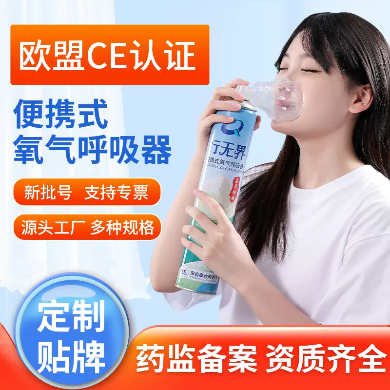 贴牌代加工便携式氧气呼吸器 小型氧气罐1400ml*40瓶装氧气瓶批发