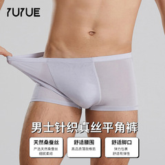瑜悅男2024新品真絲平角褲中腰桑蠶絲內褲舒適透氣大碼男士內褲