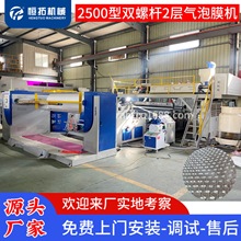 恒拓机械两米五气泡膜机全回料生产气泡膜机器PP气泡膜设备厂家