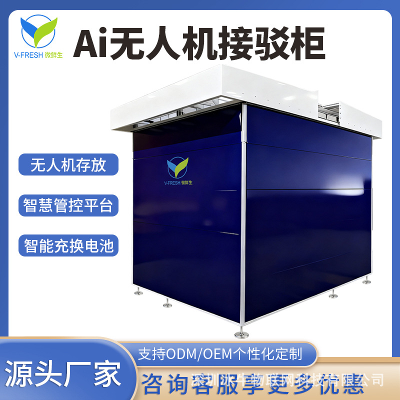 24-Hour Fully Automatic Delivery Cabinet, Unmanned Drone Transport Cabinet, Take-Out Delivery Cabinet, Factory Direct Sale