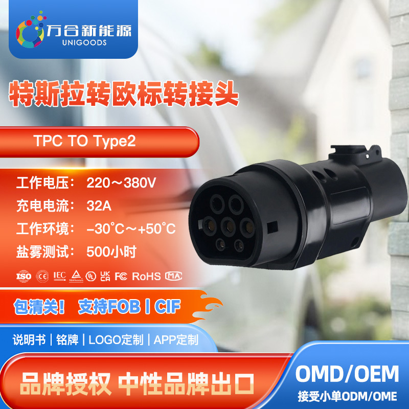 Tpc/Nacstotype2 Special to European Adapter Special Standard Ac Pile to Charging European Standard Vehicle Ac Converter Tpc/Nacstotype2 Special to European Adapter Special Standard Ac Pile to Charging European Standard Vehicle Ac Converter