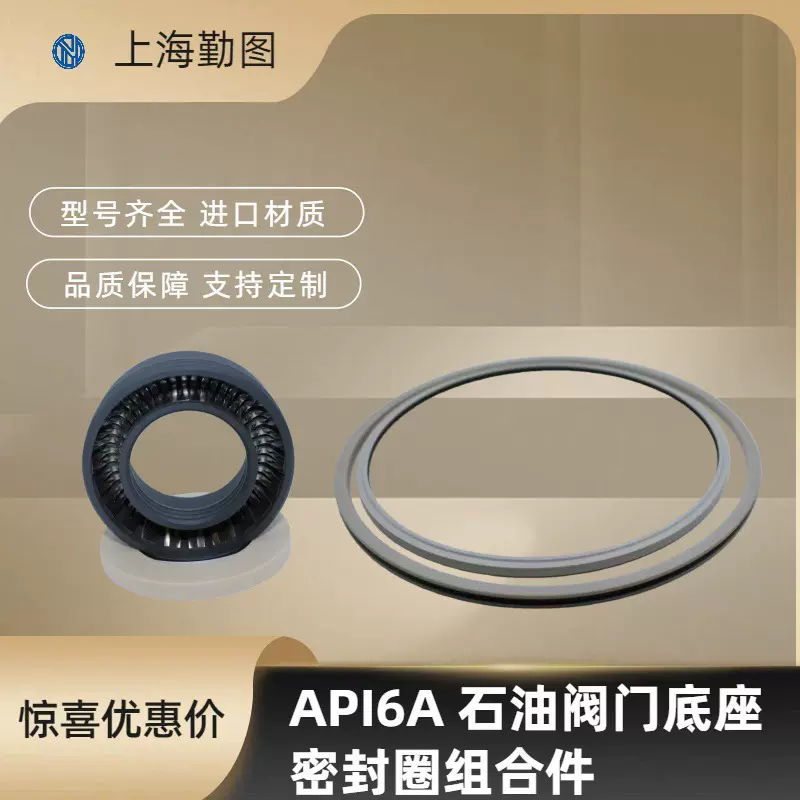API6A石油阀门底座密封套件耐高低温耐磨油田炼化机械O型密封圈件