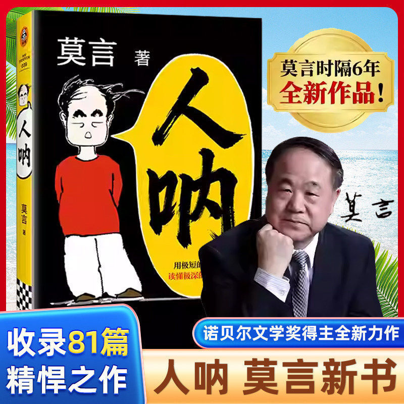 Human Nature by Mo Yan: 2026 New Short Story Collection - a Collection of Short Stories That Capture the Depth of Human Nature with Insight and Compassion from a Lifetime of Observing the World