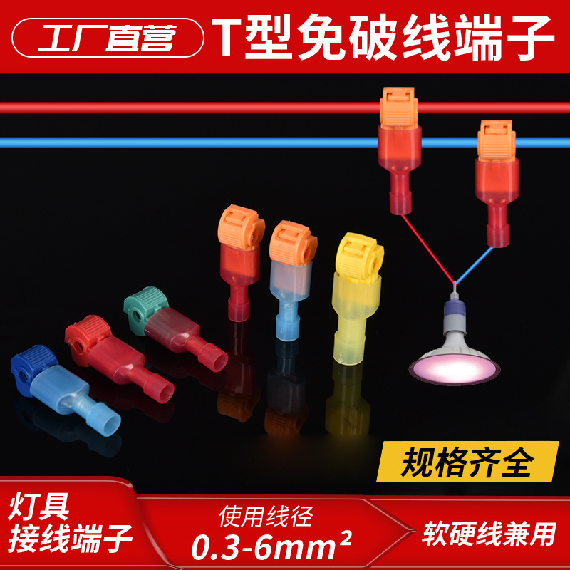 T1T2T3T type quick terminal without breaking wire quick wiring clamp T type terminal