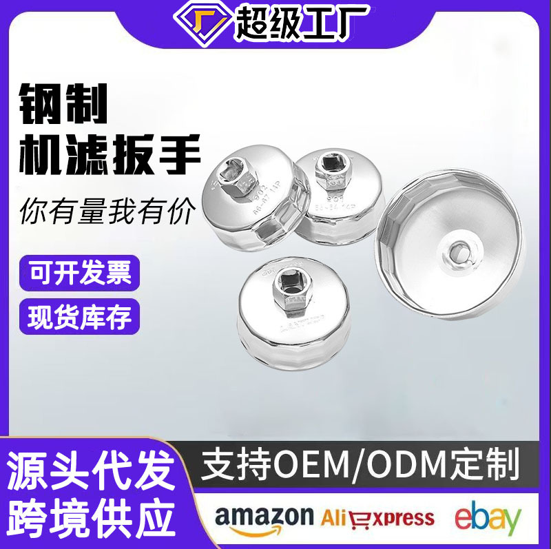 钢制机滤扳手帽式机油滤清器扳手不锈钢滤芯机油格帽式扳手