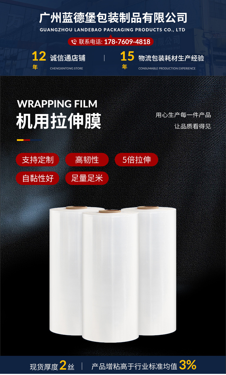 机用缠绕膜详情页_01