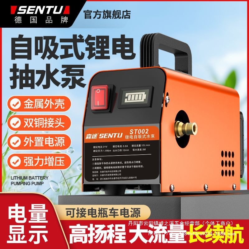 德国森充电式抽水泵农用菜地浇水机淋浇灌溉浇菜锂电抽水机