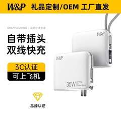 WP新款20000毫安大容量自带插头线三合一35W快充新3C认证