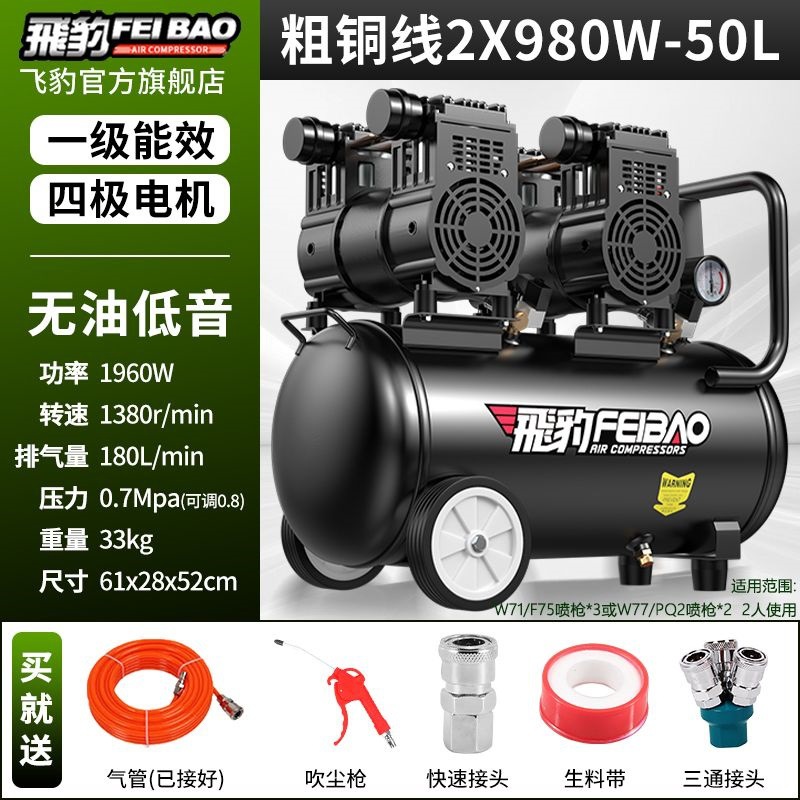 Bomba de aire de leopardo pequeño compresor de aire silencioso sin aceite 220v carpintería de alta presión compresor de aire doméstico de alta potencia