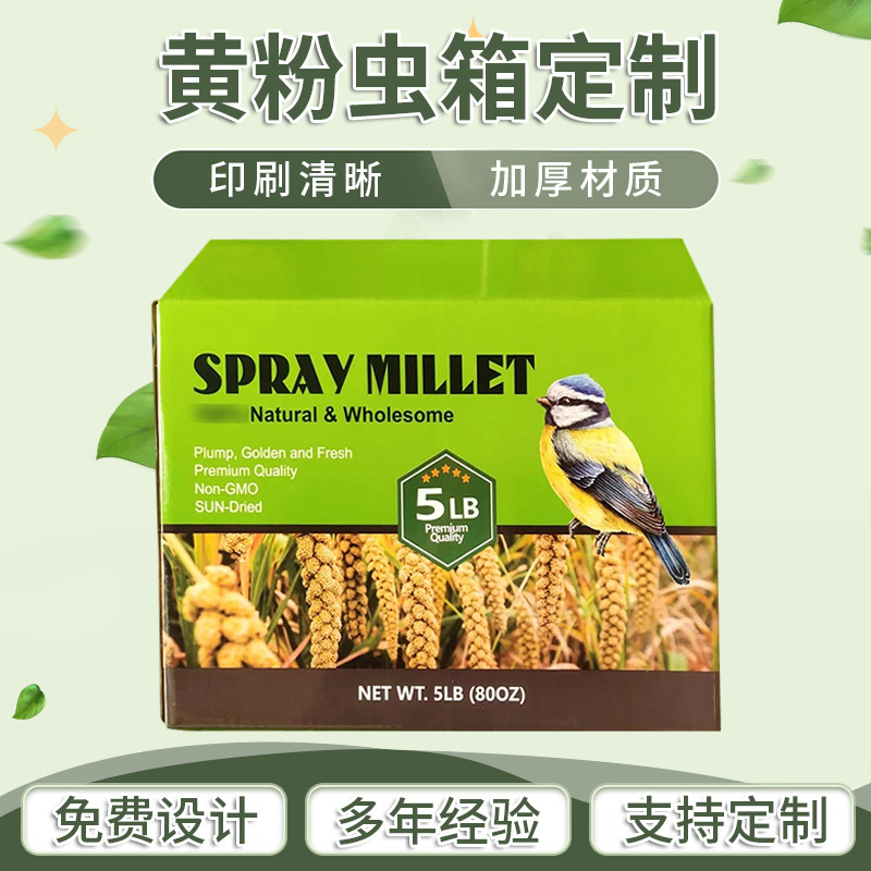 青岛纸箱厂家 大中小号纸板黄粉虫箱子 黄粉虫养殖箱豆芽箱批发