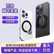 Magsafe双面磁吸手机支架超薄铝合金多功能万向旋转夜光指环支架