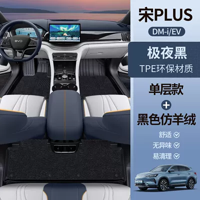 Dmi/Ev Interior Tpe Car Floor – Universal Foot Pad - extreme-night-black-tpe-foot-mats-black-imitation-cashmere-song-plusdmi-upgraded-model