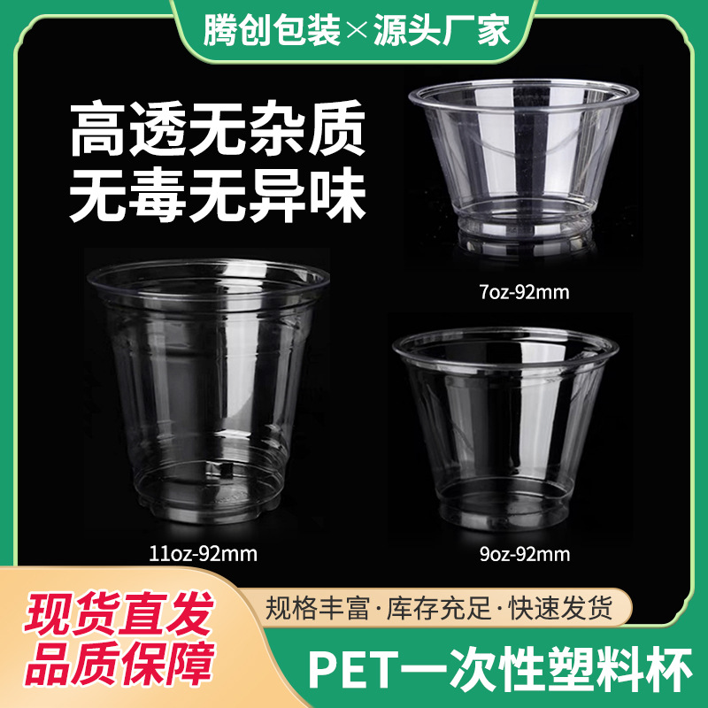 Disposable plastic transparent coffee summer tea cup