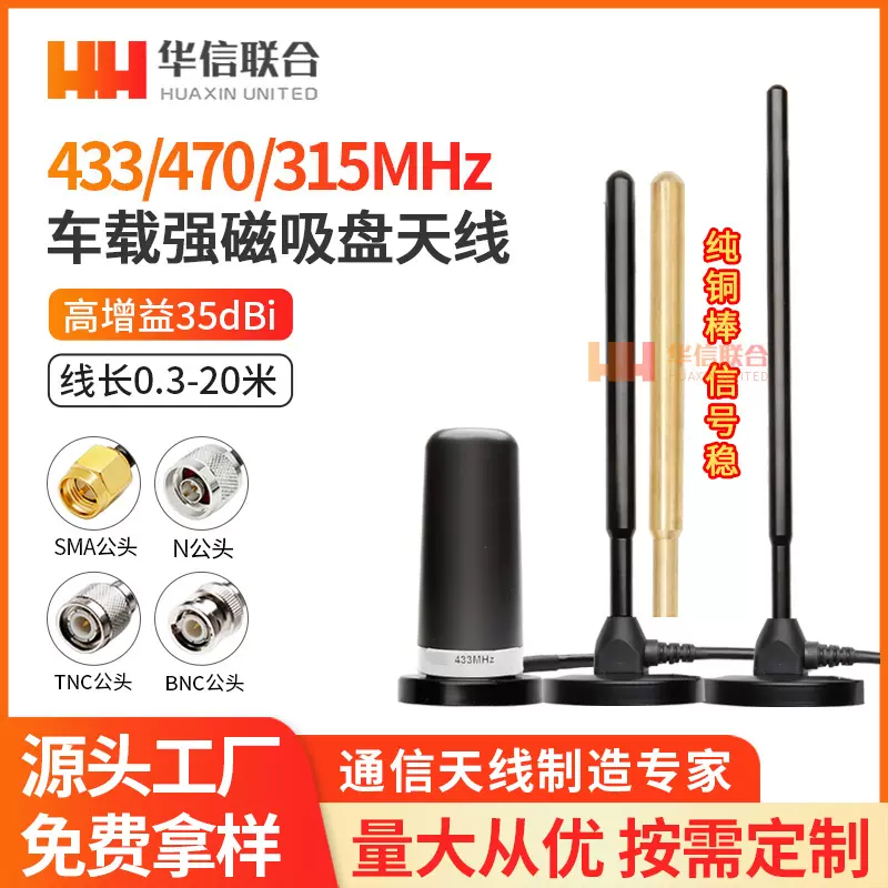 LoRa天线433mhz 315M 470M无线模块高增益35DB全向吸盘天线纯铜棒