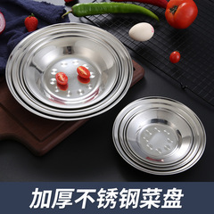 Wholesale stainless steel shallow plate, household restaurant thick dish plate, hotel restaurant round plate, barbecue restaurant barbecue plate