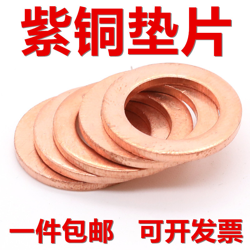 紫铜平垫片船用金属介子表用厚平垫M5M6M8M10M12-M48纯铜密封垫圈