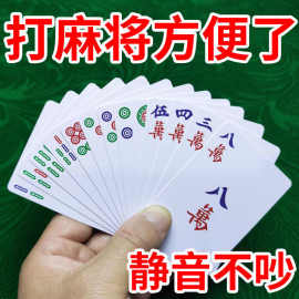 麻将扑克牌防水便携麻将牌家用纸牌麻将旅行简装防水加厚扑克牌