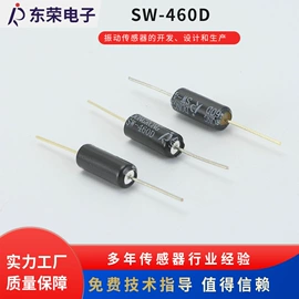 震动开关;振动传感器;光学传感器