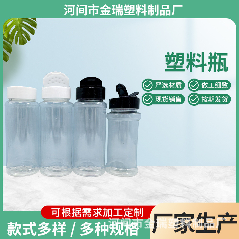 100Ml150Ml Transparent Seasoning Bottle Seasoning Jar Plastic Bottle Flip-Top Butterfly Lid Pepper Bottle