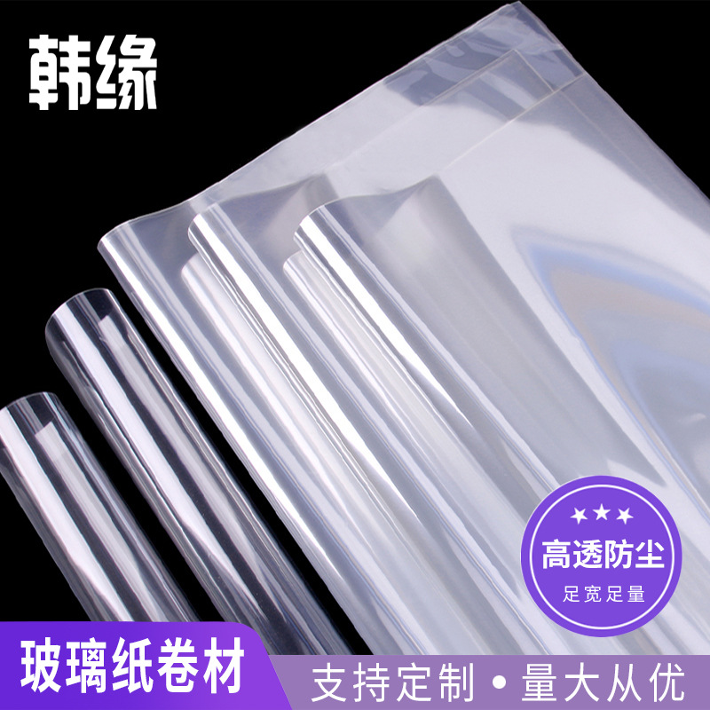 3.5丝透明OPP膜加厚防尘玻璃纸花束鲜花烘焙水果花篮包装纸卷E18