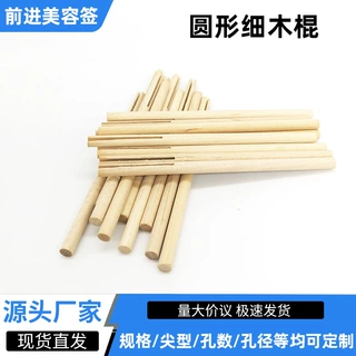 圆形细木棍榉木圆棒实心小木棒榉木手工建筑模型材料DIY打孔开槽