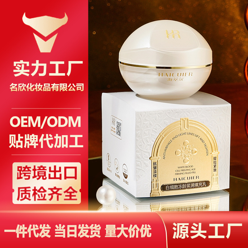 Haizuer Leukocyte Freezing Age Tight Tracing Filling Pills Delicate Moistening to Improve Skin Dry and Desalinate Fine Grain Cream