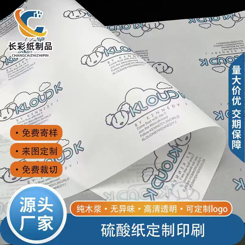 硫酸纸定制印刷logo临摹纸钢笔练字描图绘画纸转印纸 设计绘图纸