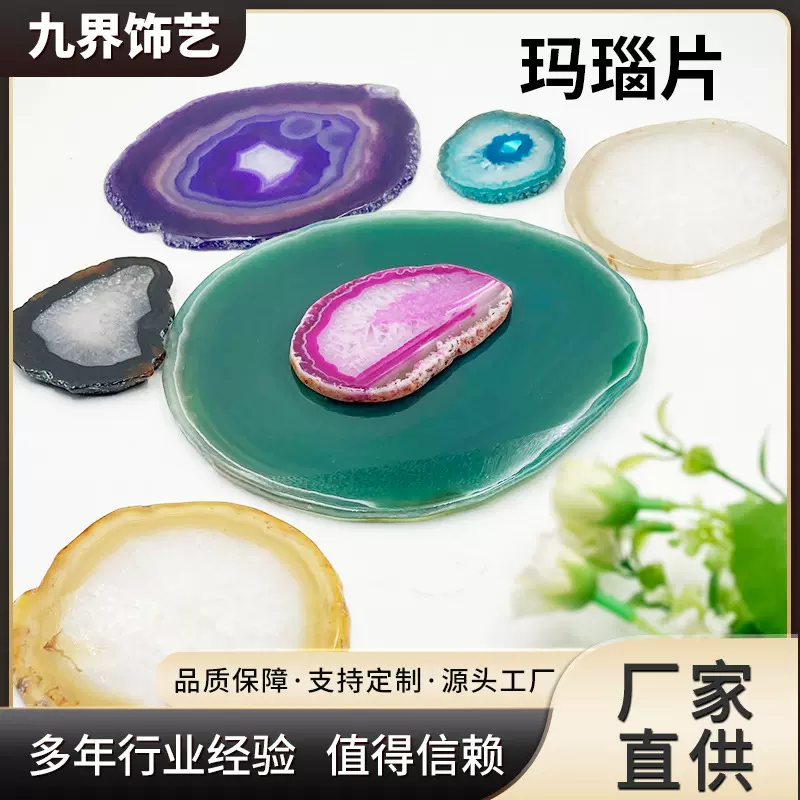 天然玛瑙片杯垫蓝色切片玛瑙饮料厨房餐厅餐桌玛瑙片隔热玉石杯垫