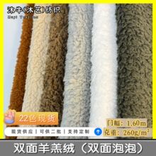 现货双面泡泡绒羊羔绒仿棉绒 毛绒面料 家居服围巾童装兔毛菠萝格