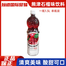 韩国熊津石榴汁石榴味果汁饮料1.5L水果汁石榴饮料大瓶非浓缩果蔬