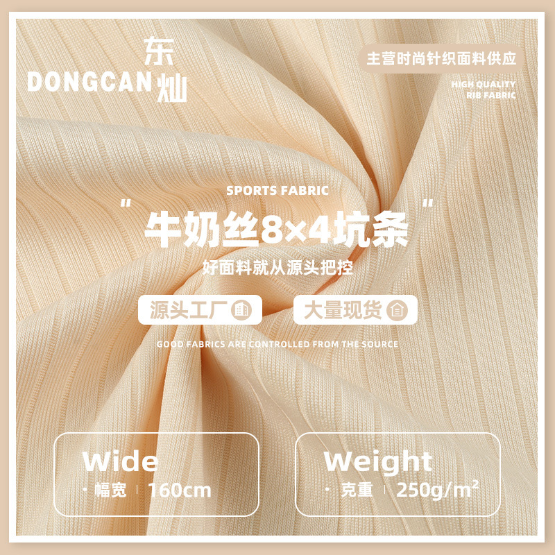 8*4坑条罗纹布 250G涤氨弹力牛奶丝坑条面料 打底衫阔腿裤针织布
