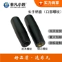 螺纹转动内嵌黑色手柄套