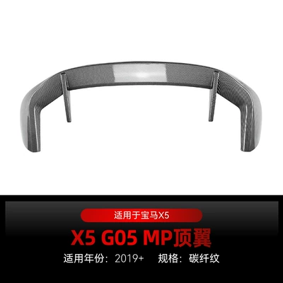 Suitable for 2019 BMW bmw Fixed wind wing - carbon-fiber-pattern2019