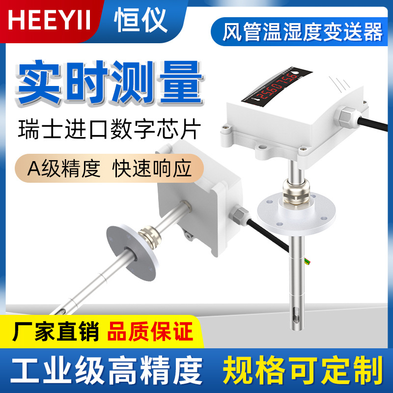 风管式温湿度变送器化工烟道空调管输出4-20mARS485温湿度传感器
