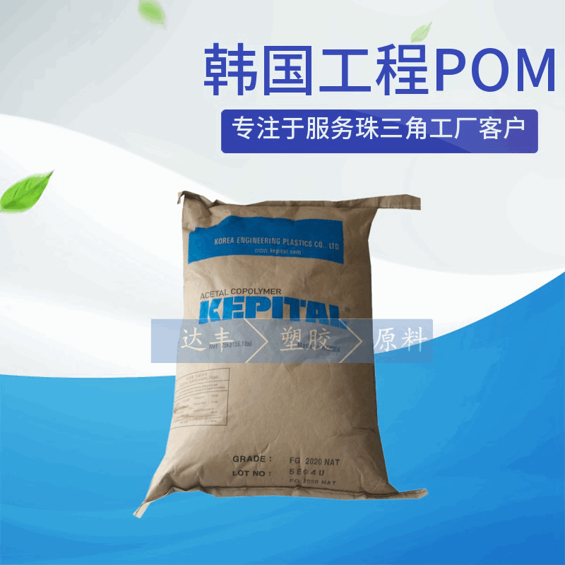 POM/韩国工程塑料/FC2020D 导电 加20%碳纤 增强级